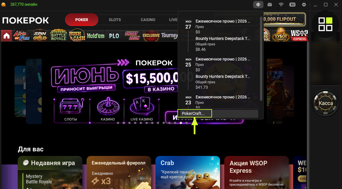 At the bottom of that panel click "PokerCraft…" - it's the analytics built into the client.